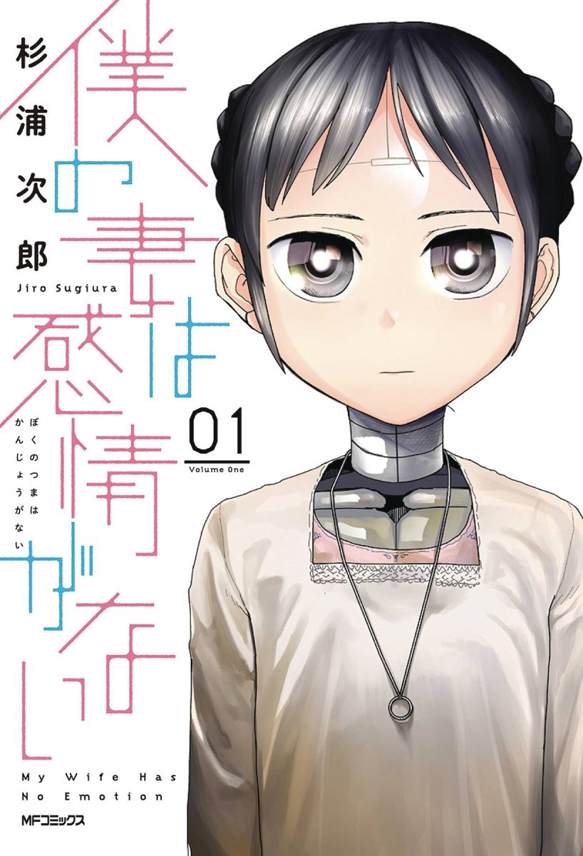 My Wife Has No Emotion GN Vol 01 - Walt's Comic Shop