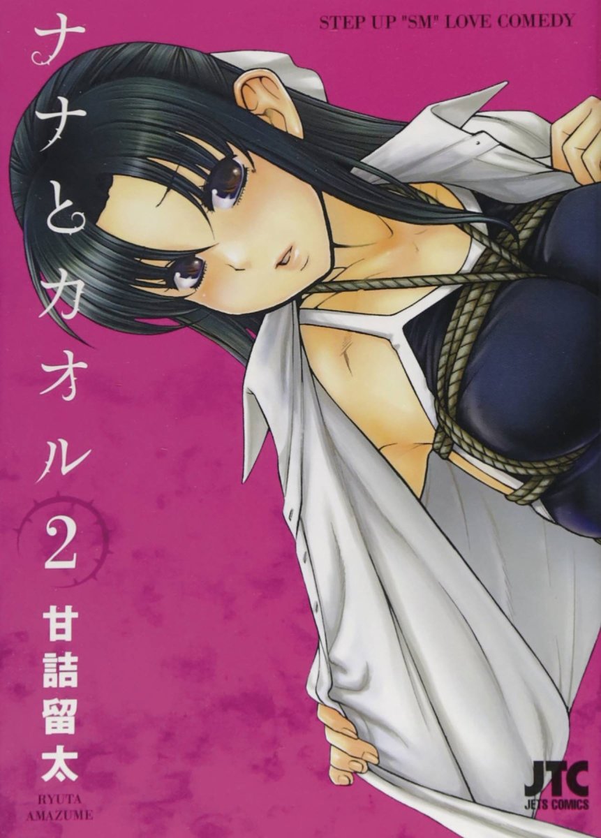 Nana & Kaoru GN Vol 02 - Walt's Comic Shop