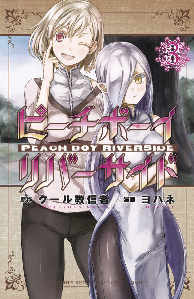 Peach Boy Riverside GN Vol 03 *DAMAGED* - Walt's Comic Shop