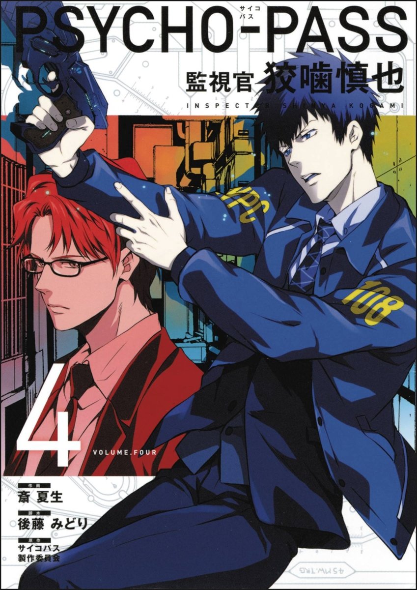Psycho-Pass: Inspector Shinya Kogami Vol 4 - Walt's Comic Shop