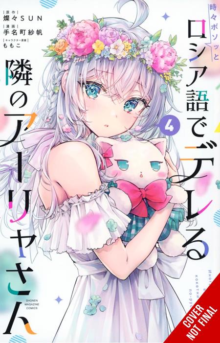 Alya Sometimes Hides Her Feelings In Russian Vol. 04 *PRE-ORDER*
