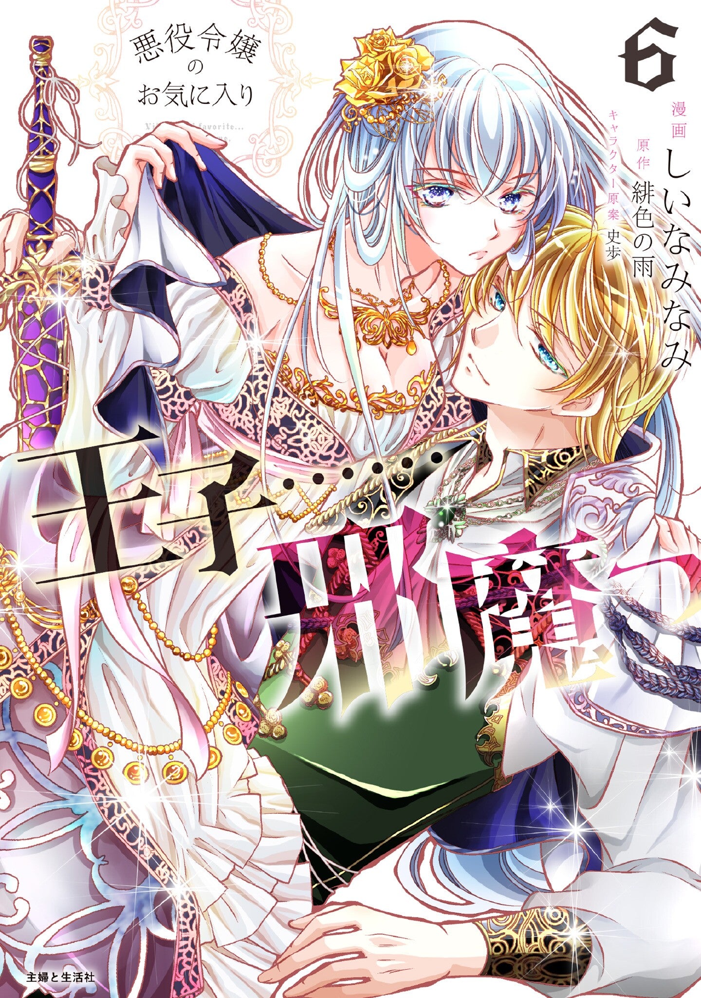 The Prince Is In The Villainess' Way!, Volume 6 *PRE-ORDER*