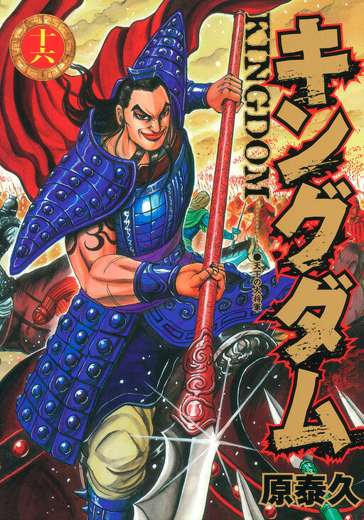 Kingdom Vol 16 *PRE-ORDER*