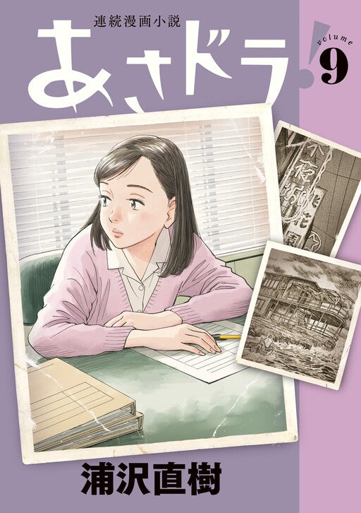 Asadora! Vol 09 *PRE-ORDER*