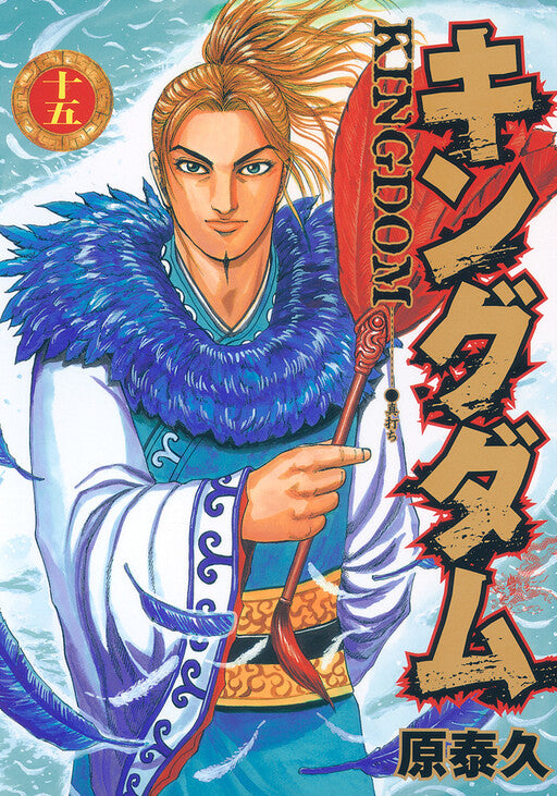 Kingdom Vol 15 *PRE-ORDER*