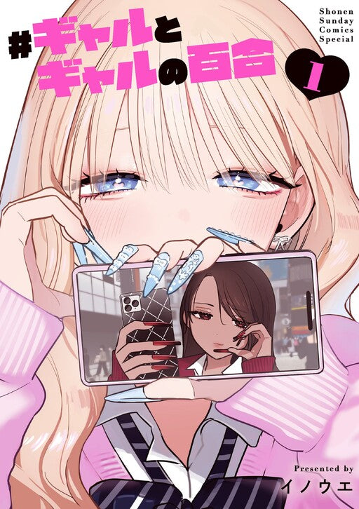 #Gal x Gal Yuri Vol 1 *PRE-ORDER*