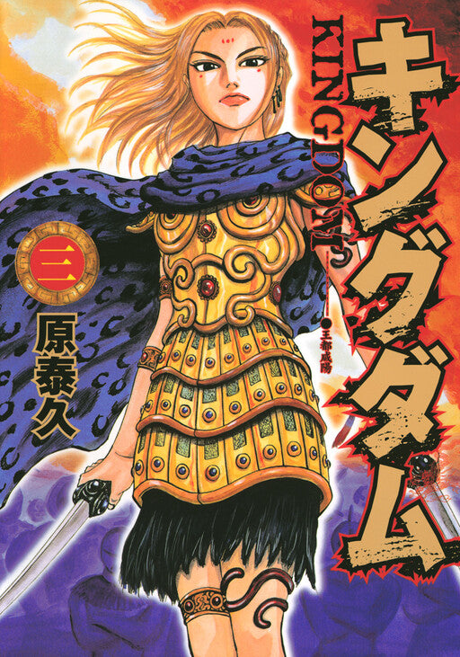 Kingdom Vol 03 *PRE-ORDER*