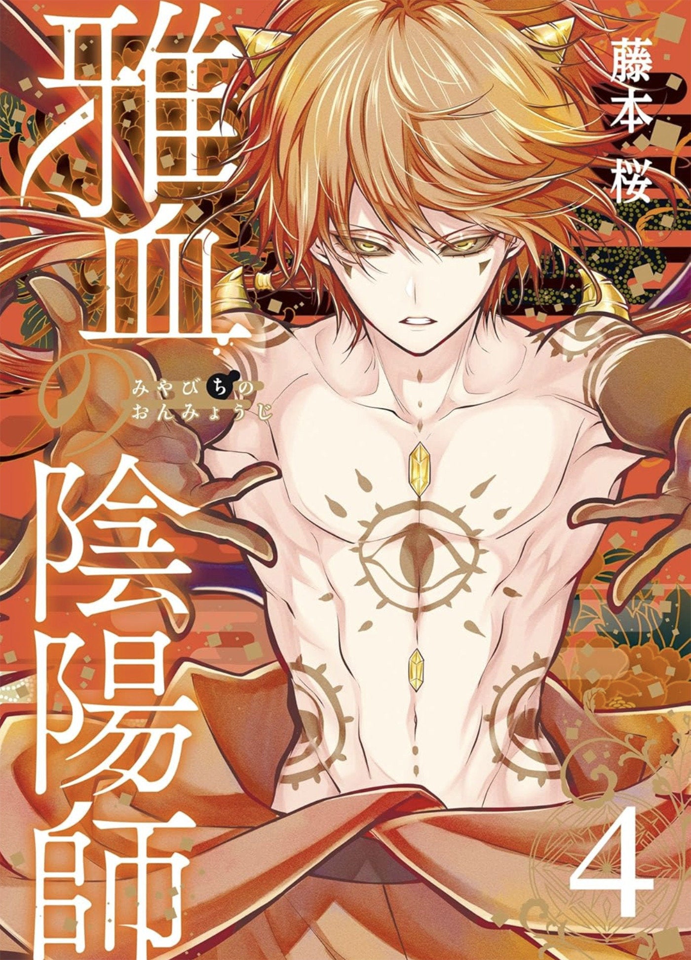 Exquisite Blood: The Heretic Onmyoji 04 *PRE-ORDER*