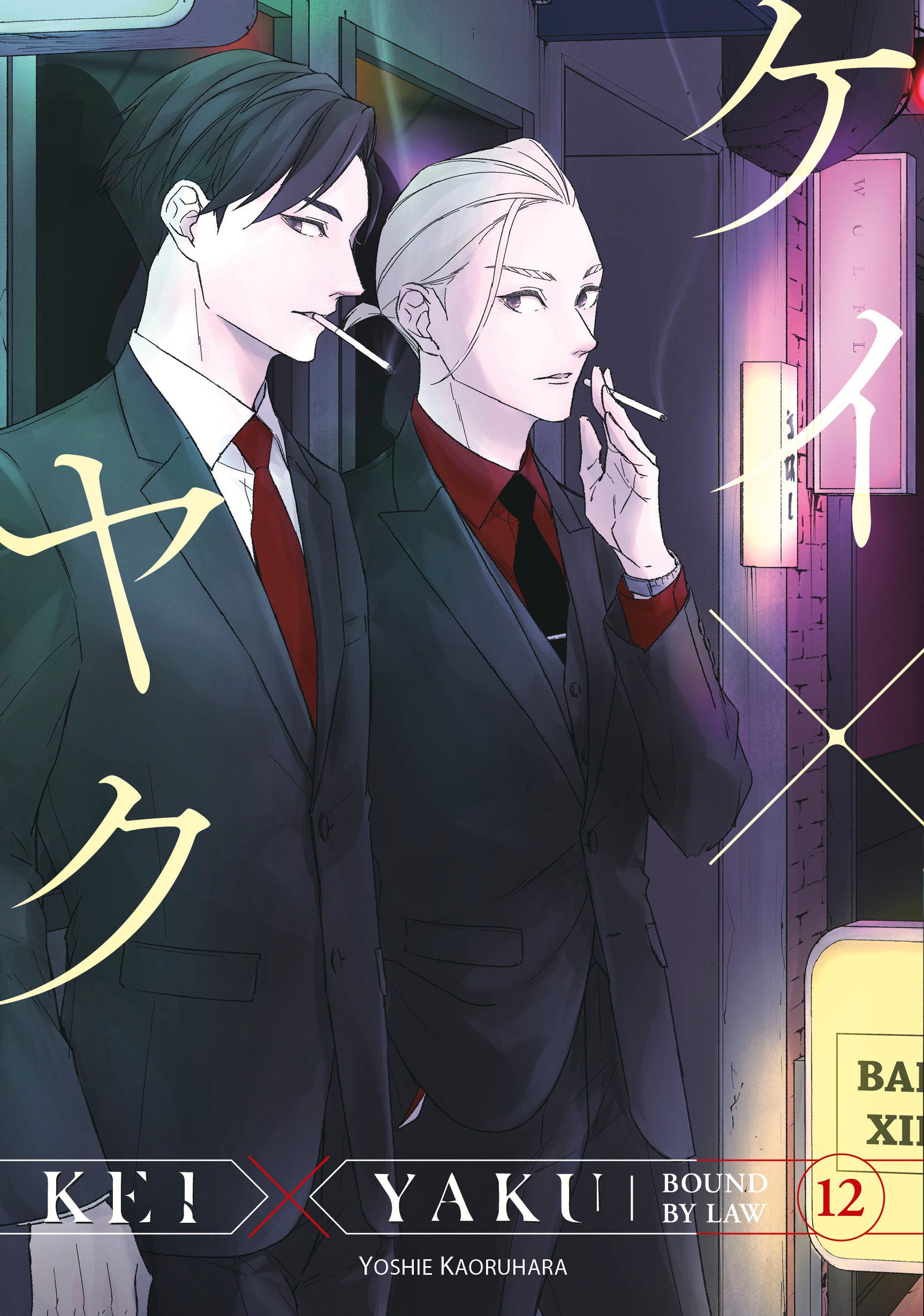 Kei X Yaku: Bound By Law 12 *PRE-ORDER*