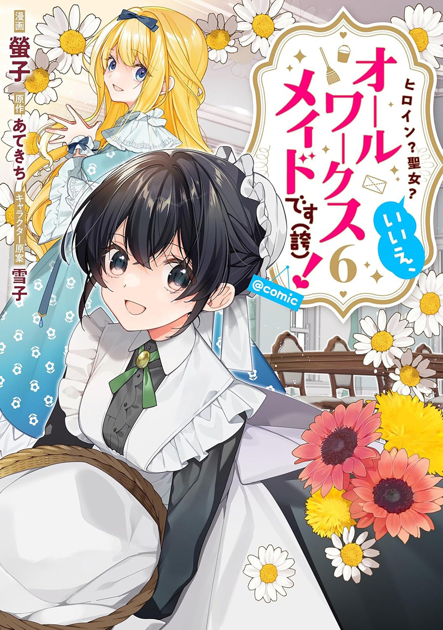 Heroine? Saint? No, I'm An All-Works Maid (And Proud Of It)! (Manga) Vol. 6 *PRE-ORDER*
