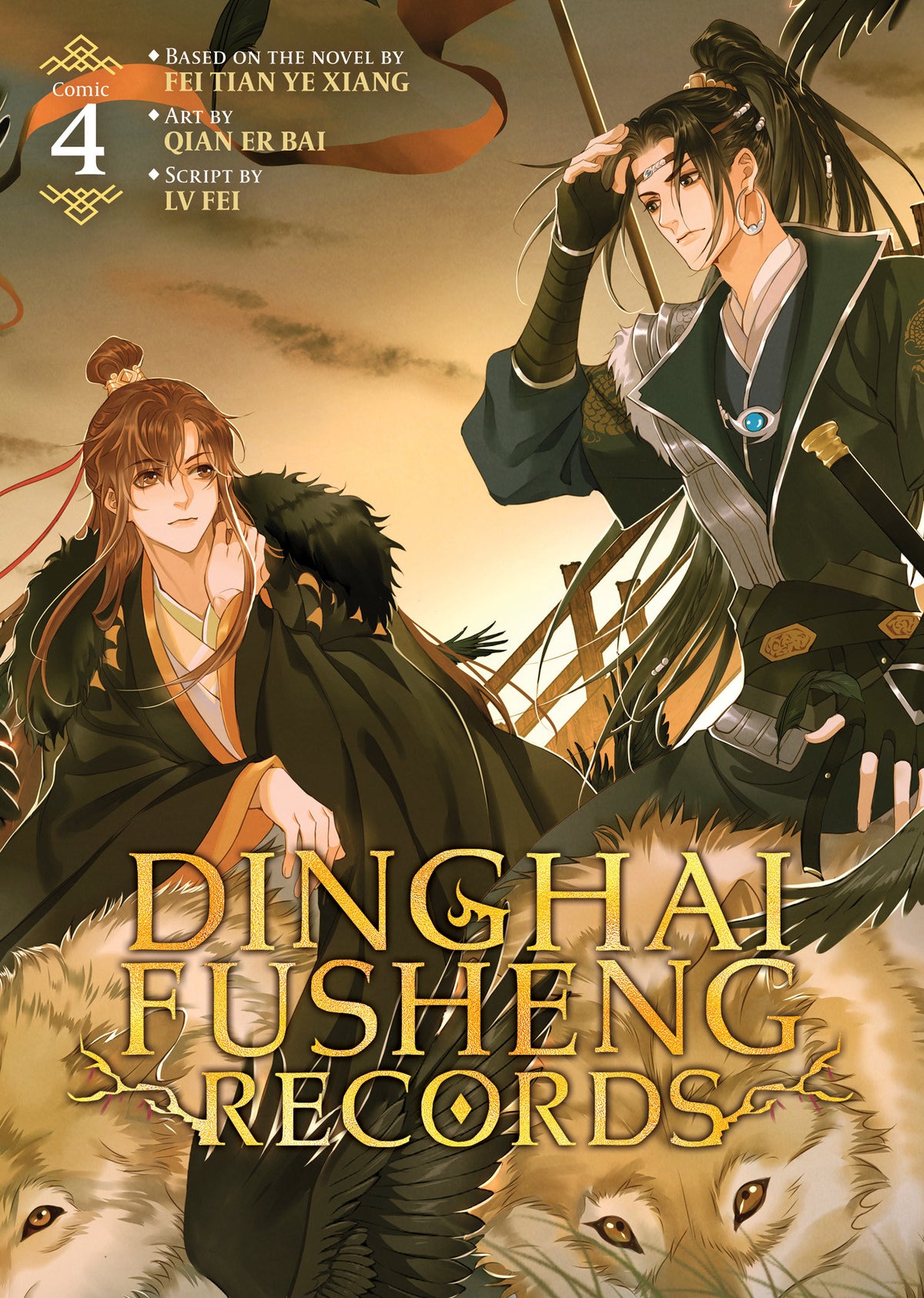 Dinghai Fusheng Records (The Comic / Manhua) Vol. 4 *PRE-ORDER*
