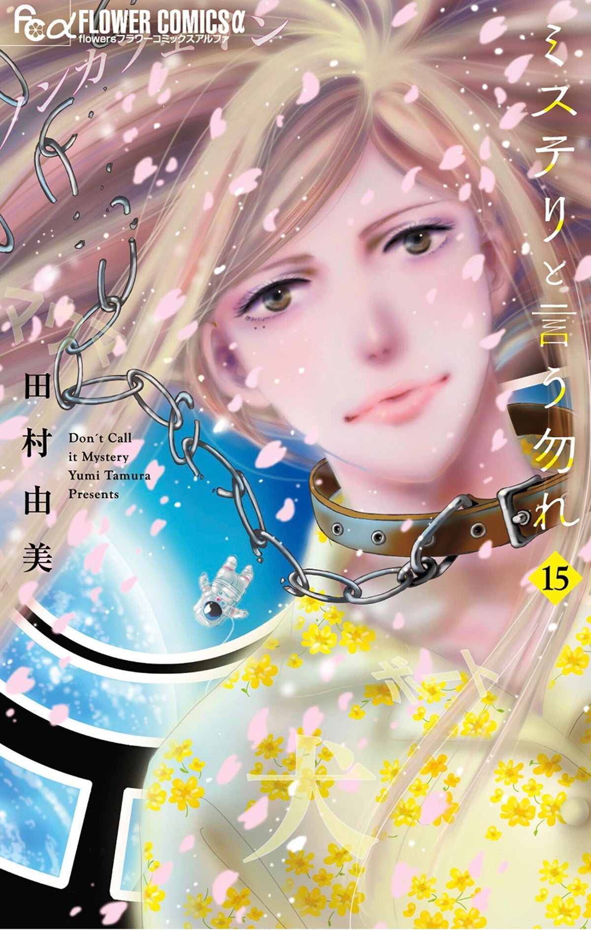 Don't Call It Mystery (Omnibus) Vol. 15-16 *PRE-ORDER*