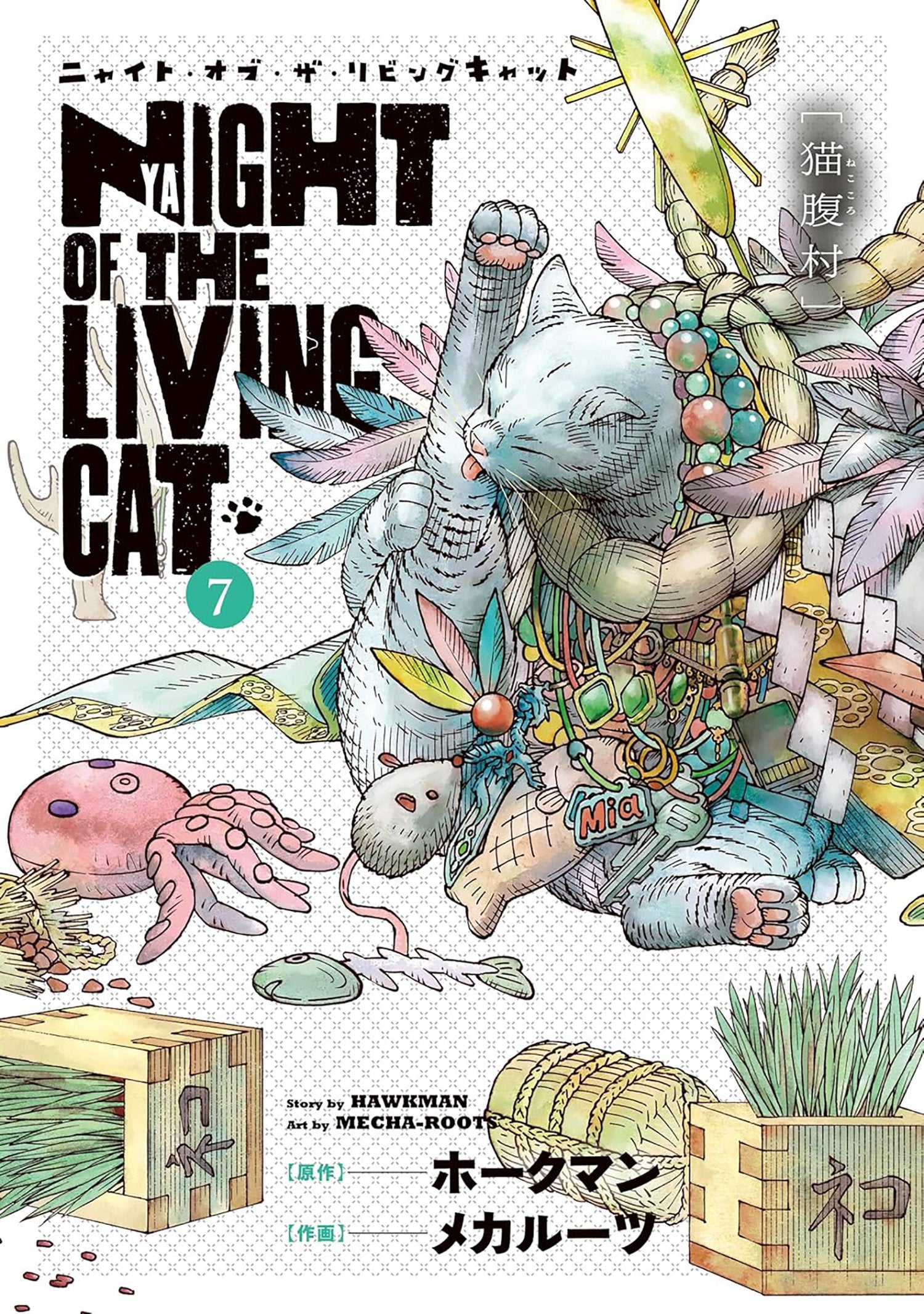 Night Of The Living Cat Vol. 7 *PRE-ORDER*