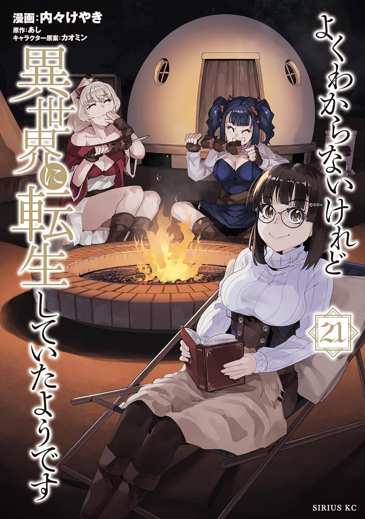 This Is Screwed Up, But I Was Reincarnated As A Girl In Another World! (Manga) Vol. 21 *PRE-ORDER*