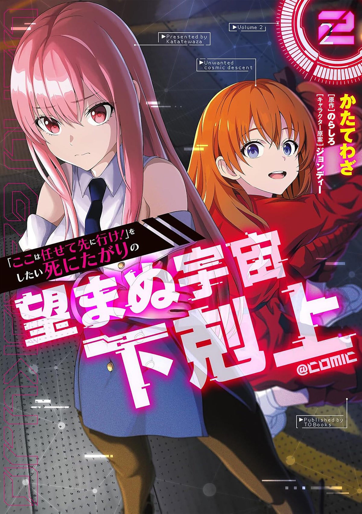 Reluctant Space Commander: From Death Wish To Galactic Hero! (Manga) Vol. 2 *PRE-ORDER*