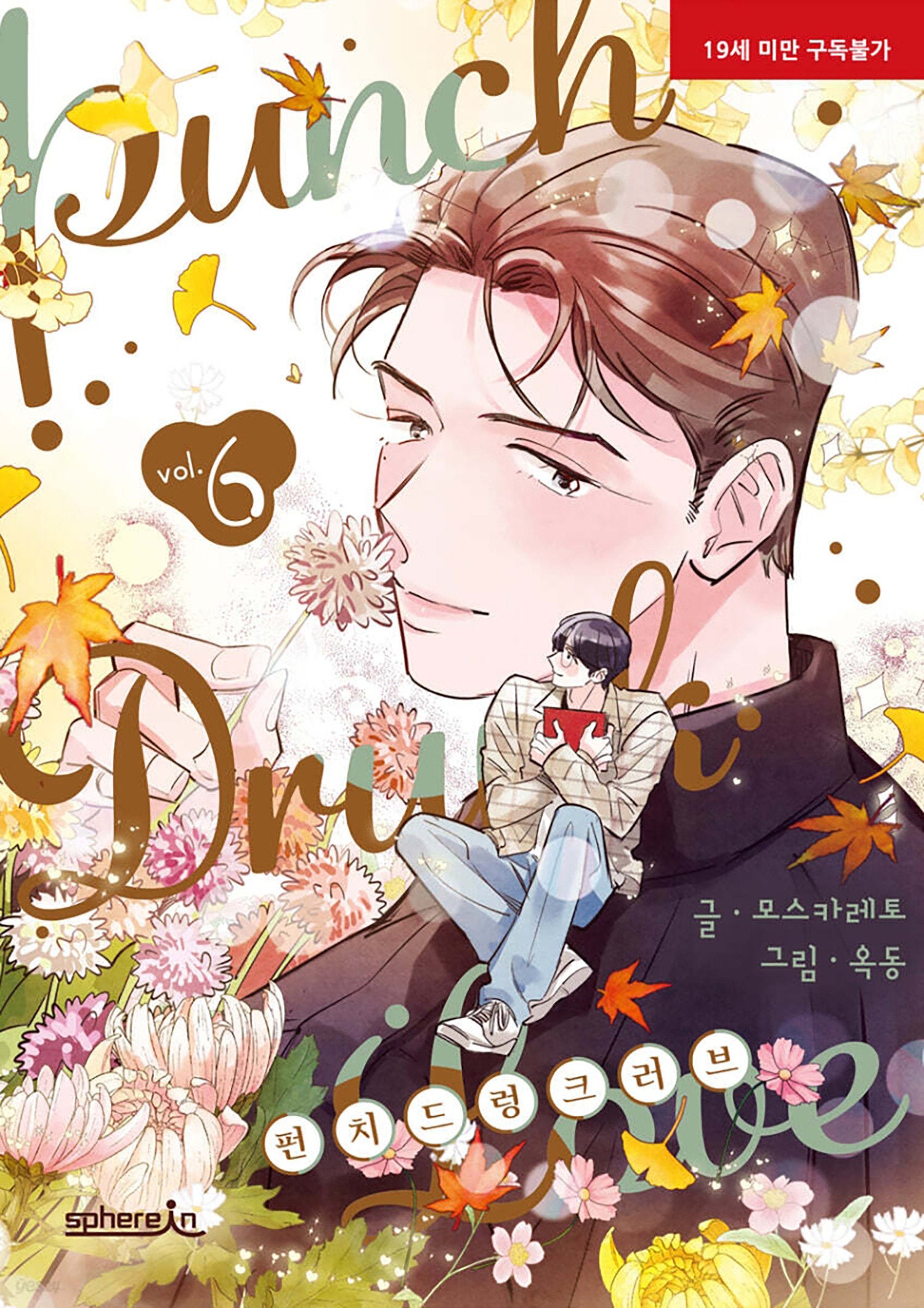 Punch Drunk Love Vol 6 *PRE-ORDER*