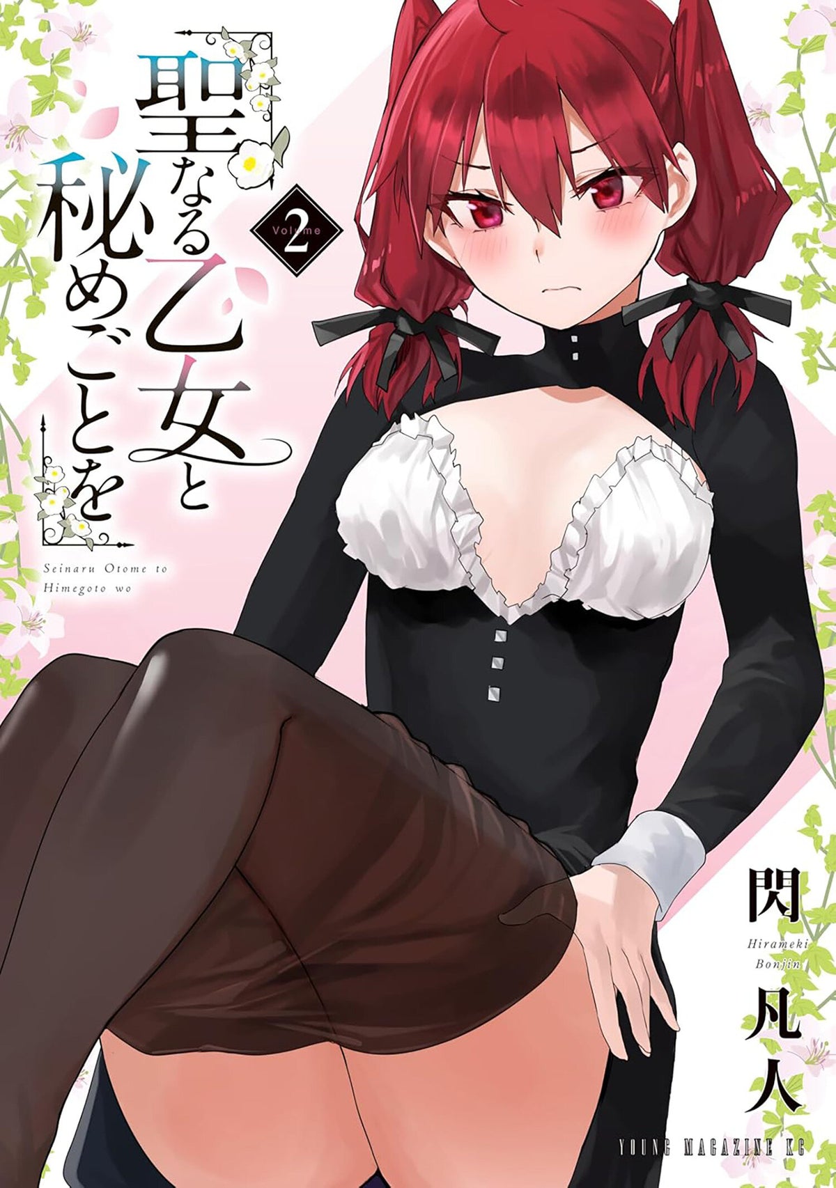Secret Rites With The Holy Maidens Vol. 2 *PRE-ORDER*