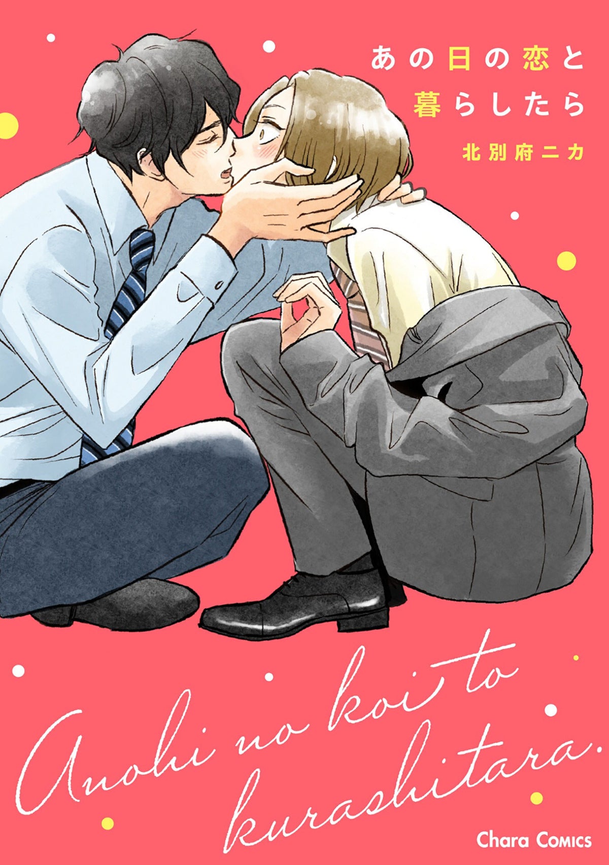 And They Were Roommates...! *PRE-ORDER*