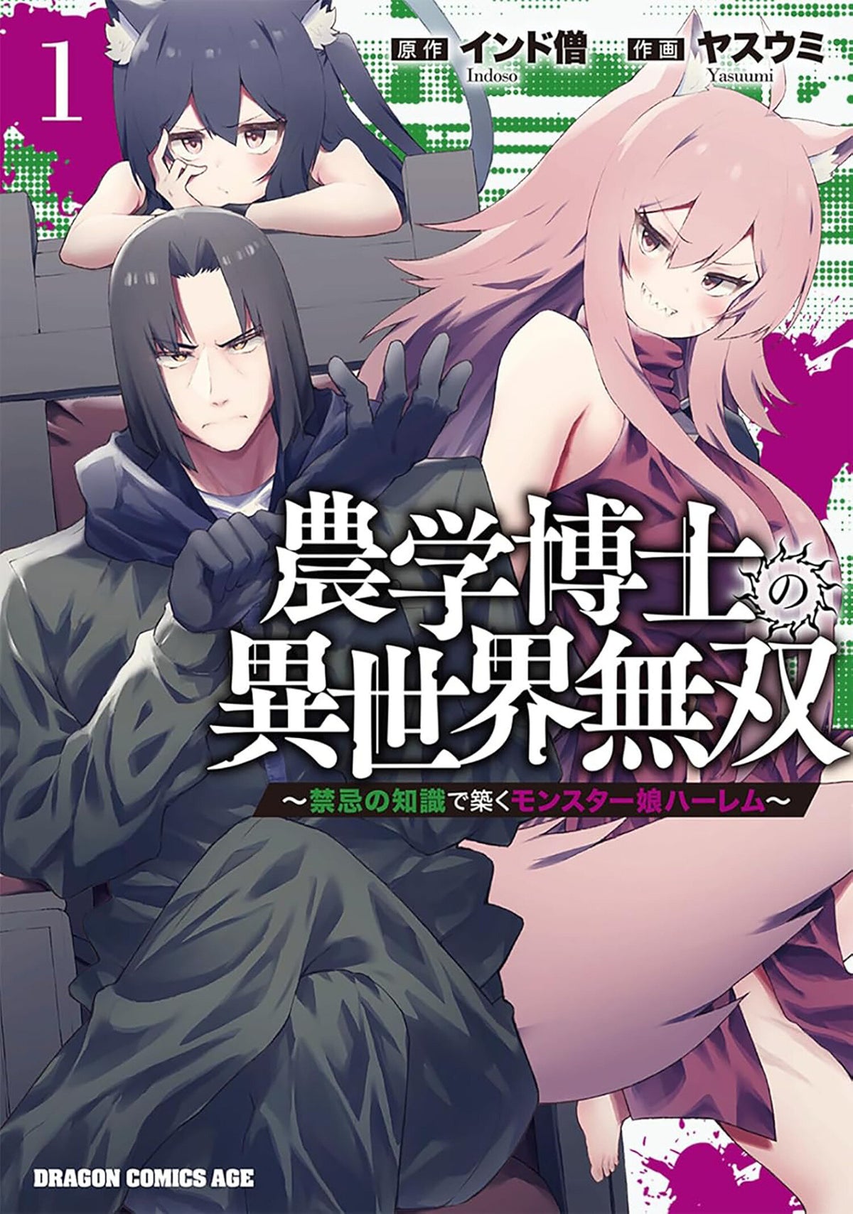 Building A Monster Girl Harem With Forbidden Science Vol. 1 *PRE-ORDER*