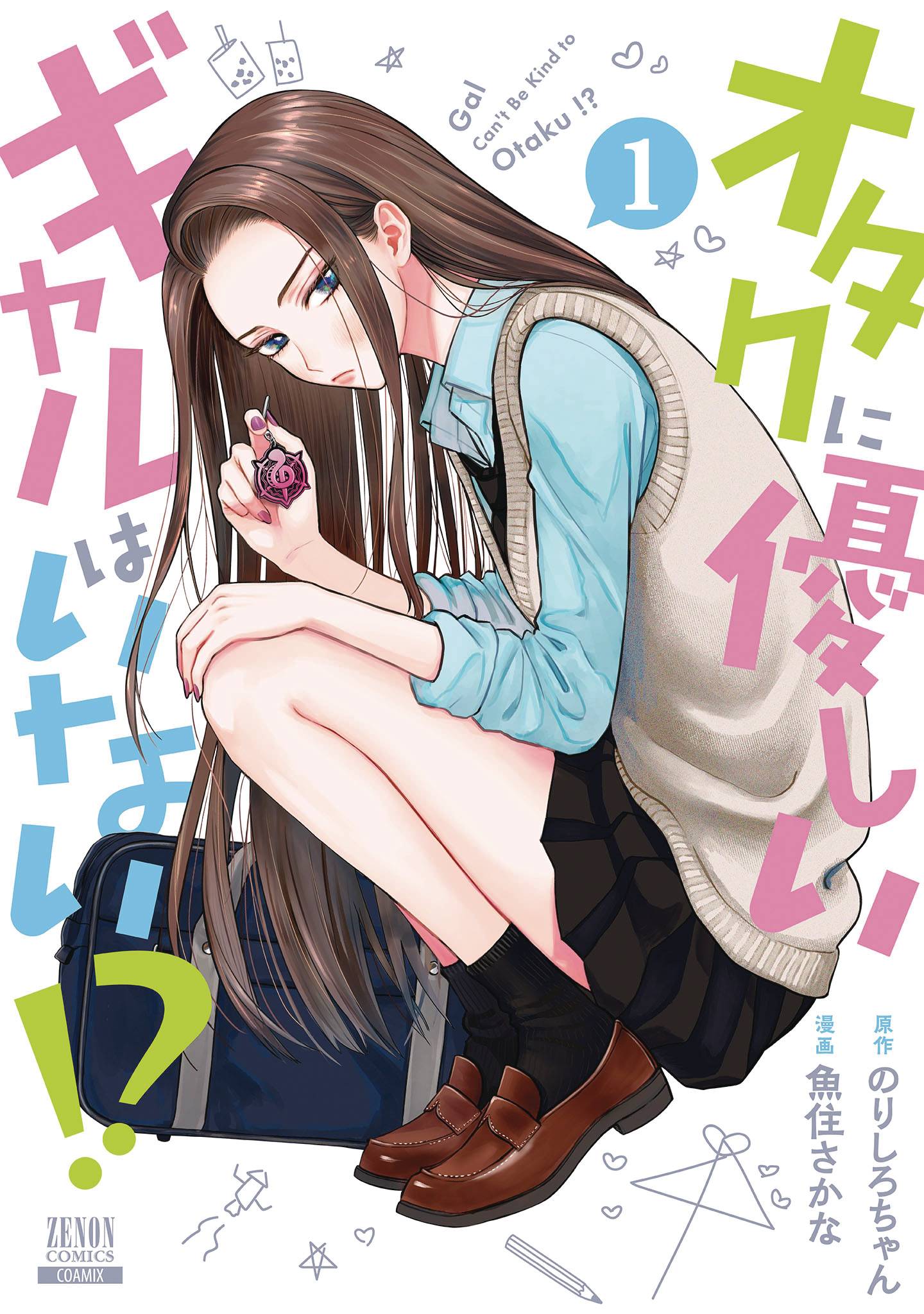 Gals Can't Be Kind To Otaku GN Vol 01 *PRE-ORDER*
