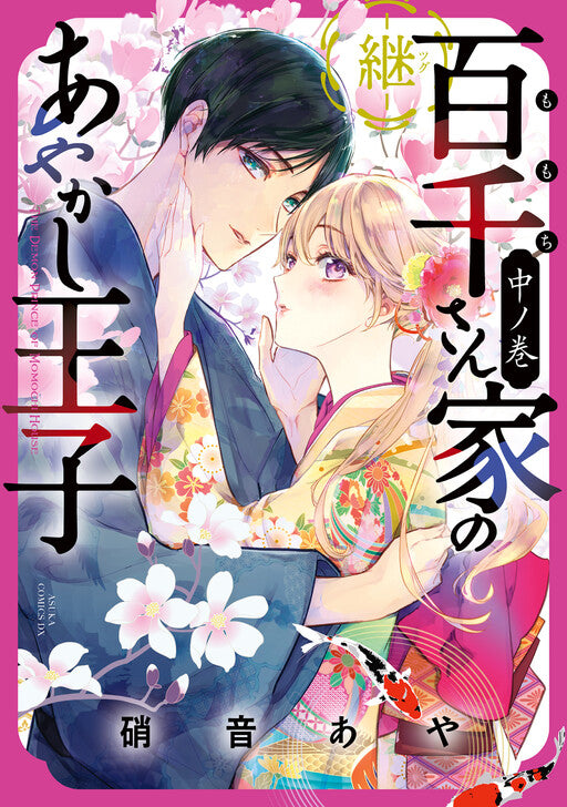 The Demon Prince of Momochi House: Succession Vol 02 *PRE-ORDER*