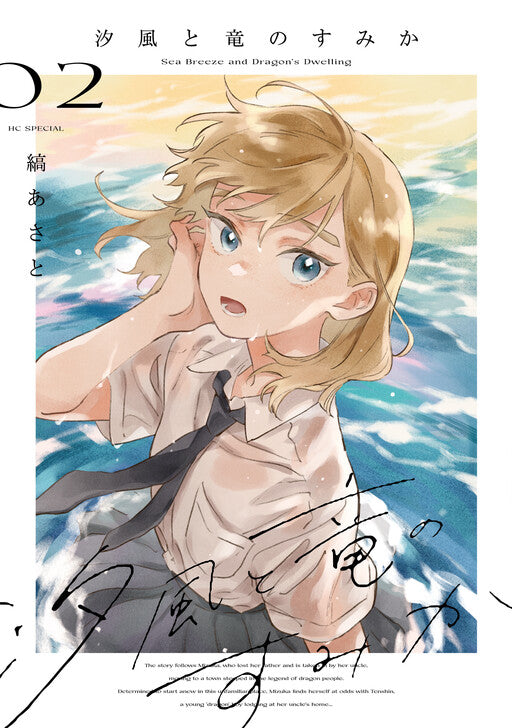 The Seaside Where Dragon Boys Dwell Vol 2 *PRE-ORDER*