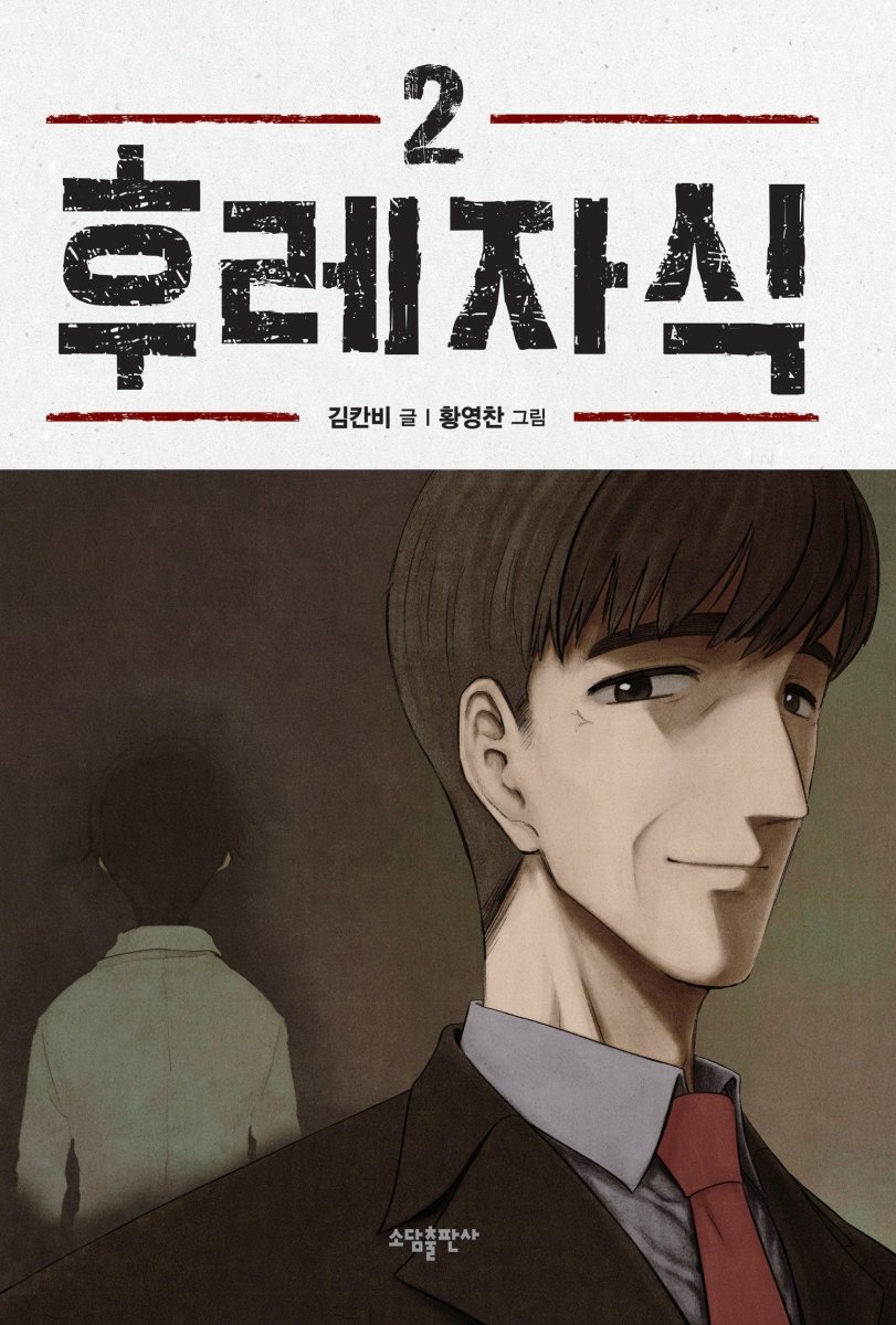 Bastard (Webtoon) Vol. 2 *PRE - ORDER* - Walt's Comic Shop