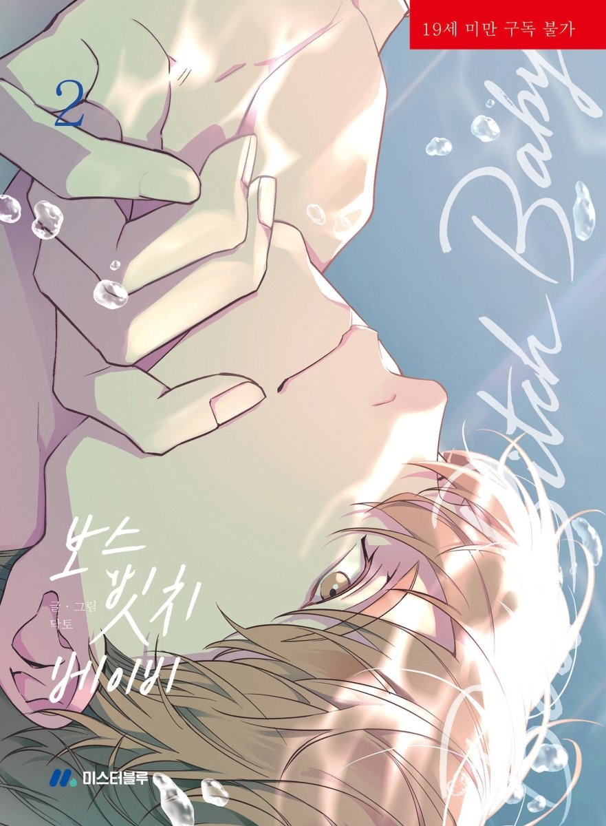 Boss, Bxtch, Baby Vol. 2 *PRE - ORDER* - Walt's Comic Shop