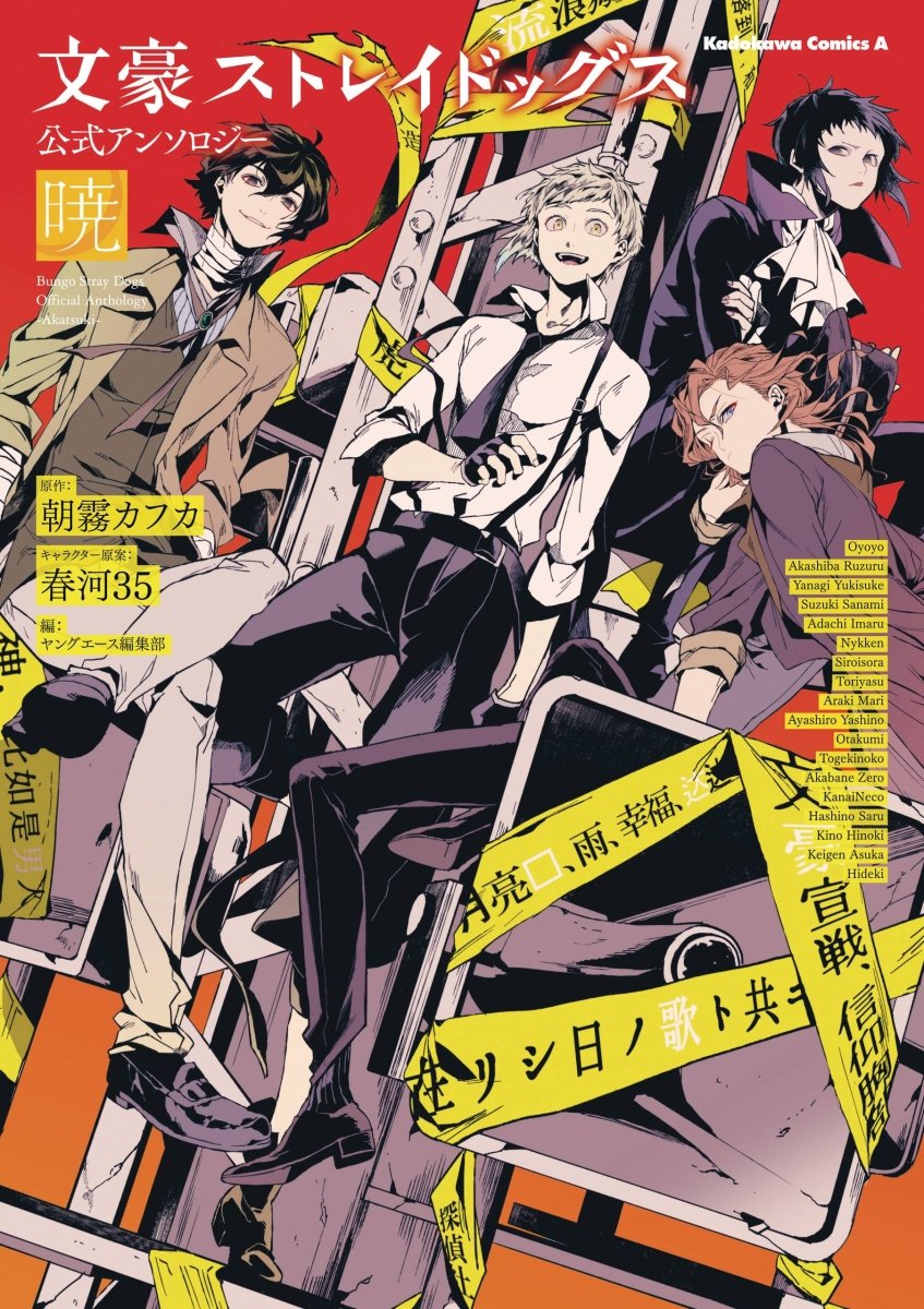 Bungo Stray Dogs Official Comic Anthology GN Vol 04 *PRE - ORDER* - Walt's Comic Shop