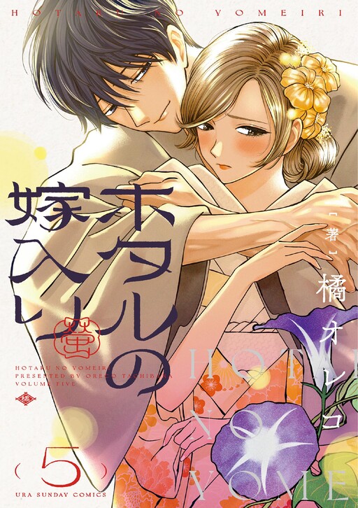 Firefly Wedding Vol 05 *PRE-ORDER*