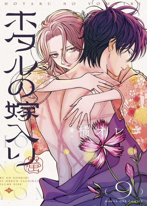 Firefly Wedding Vol 9 *PRE-ORDER*