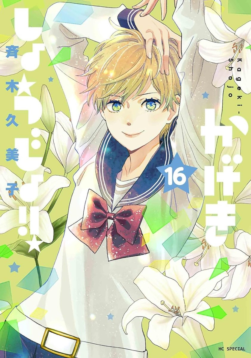 Kageki Shojo!! Vol. 16 *PRE - ORDER* - Walt's Comic Shop