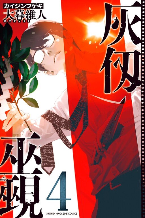 Kaijin Fugeki: Kindled Spirits 4 *PRE - ORDER* - Walt's Comic Shop