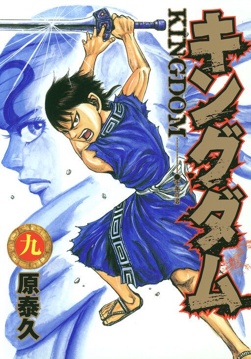 Kingdom Vol 09 *PRE - ORDER* - Walt's Comic Shop