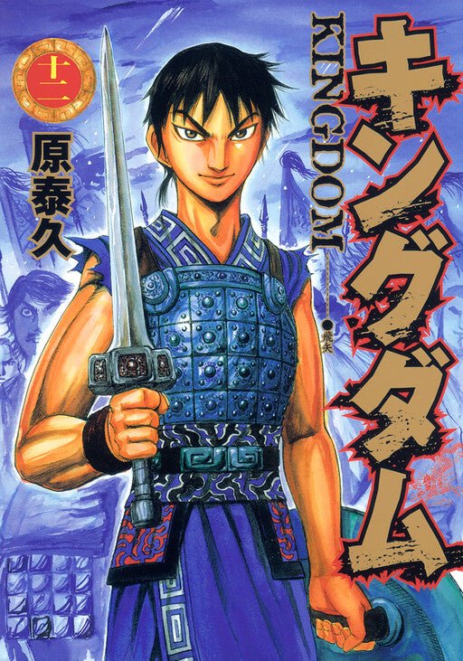Kingdom Vol 12 *PRE - ORDER* - Walt's Comic Shop