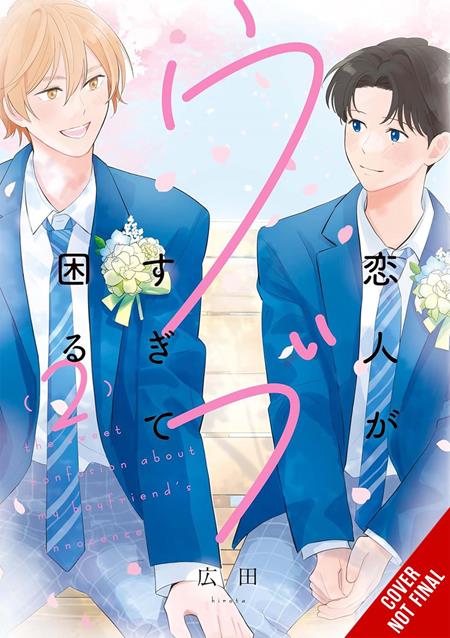 My Lover Is Just Too Innocent To Handle Vol 02 *PRE-ORDER* - Walt's Comic Shop