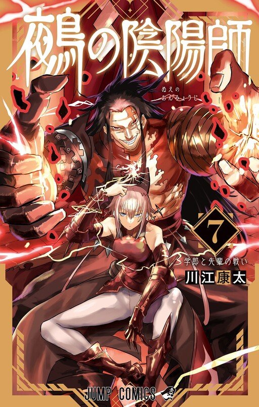 Nue's Exorcist Vol 07 *PRE - ORDER* - Walt's Comic Shop