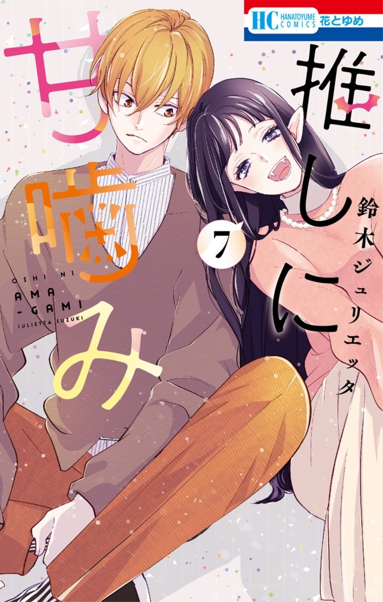 Otaku Vampire's Love Bite Vol 07 *PRE - ORDER* - Walt's Comic Shop