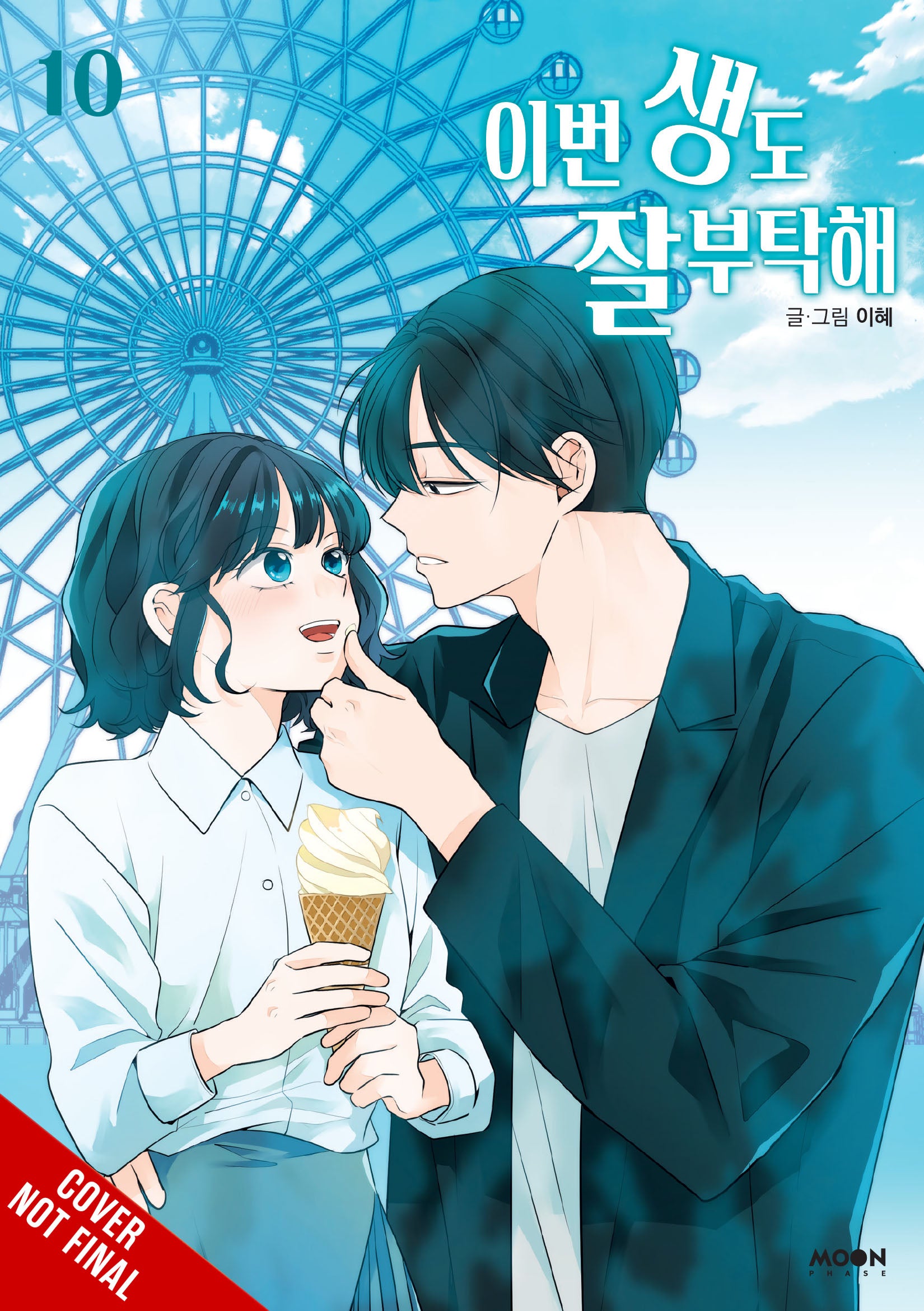 See You in My 19th Life Vol 10 *PRE-ORDER*