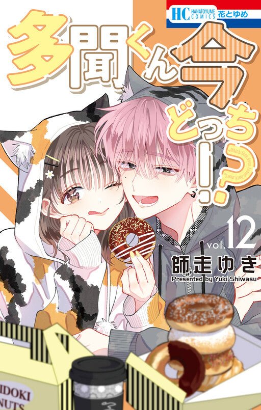 Tamon's B-Side Vol 12 *PRE-ORDER* - Walt's Comic Shop