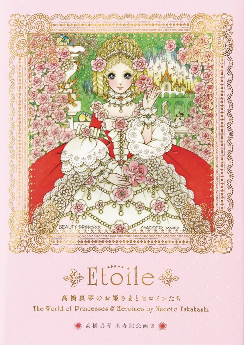 Etoile: The World Of Princesses & Heroines By Macoto Takahashi - Walt's Comic Shop