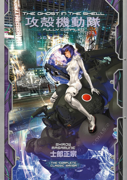Ghost In The Shell: Fully Compiled HC (Complete Hardcover