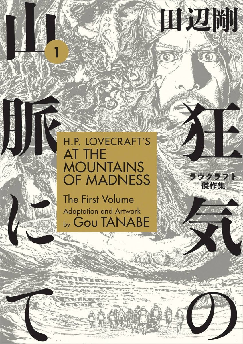 HP Lovecrafts At Mountains Of Madness TP Vol 01 - Walt's Comic Shop