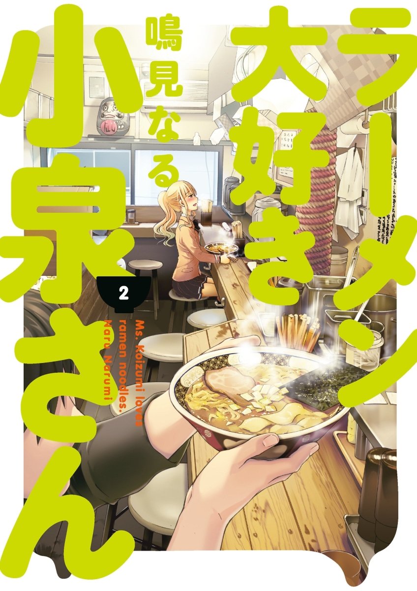 Ms. Koizumi Loves Ramen Noodles Volume 2 - Walt's Comic Shop