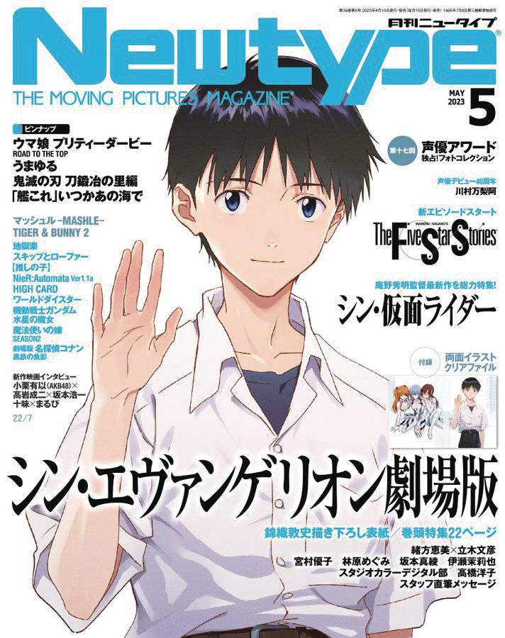 Newtype September 2023 - Walt's Comic Shop