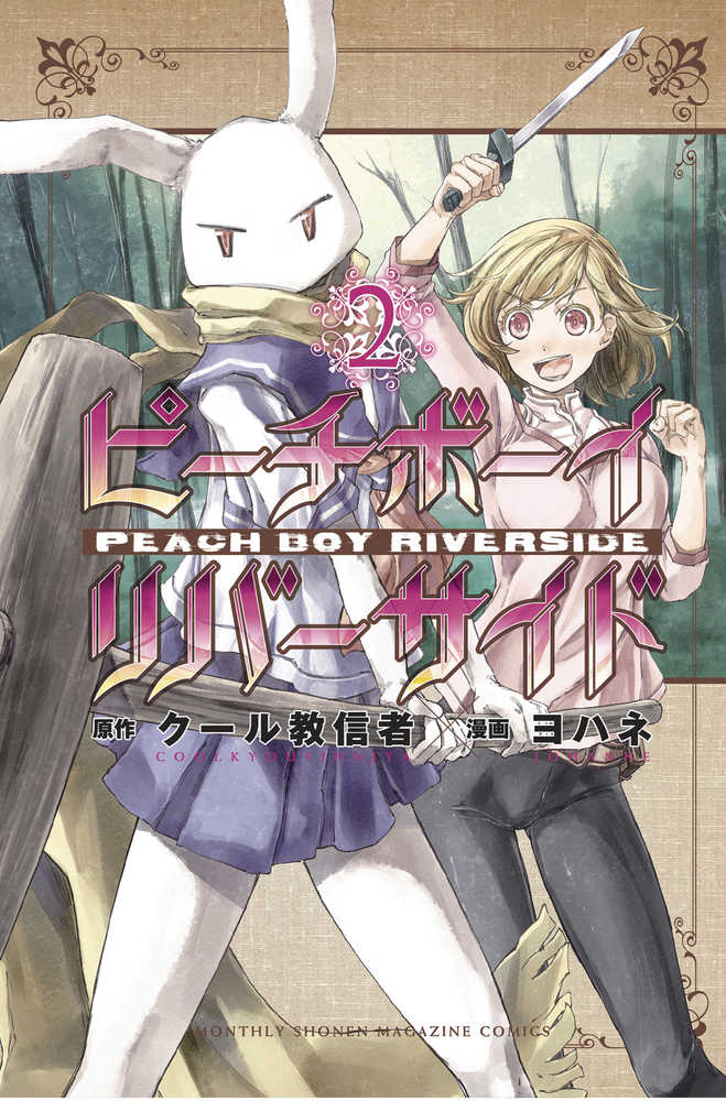 Peach Boy Riverside GN Volume 02 - Walt's Comic Shop