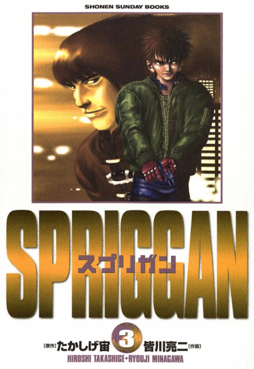 Spriggan: Deluxe Edition GN Vol 02 - Walt's Comic Shop