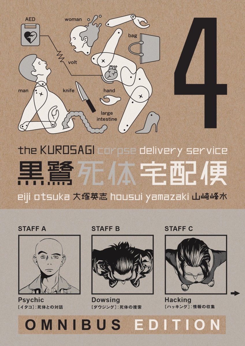 The Kurosagi Corpse Delivery Service Omnibus Edition TP Book 04 - Walt's Comic Shop