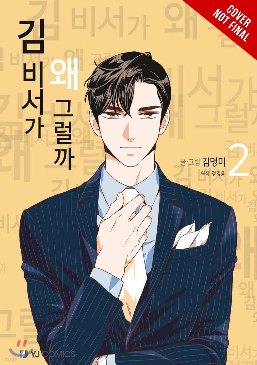 What's Wrong With Secretary Kim? GN Vol 02 - Walt's Comic Shop
